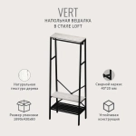 Вешалка напольная для одежды VERT