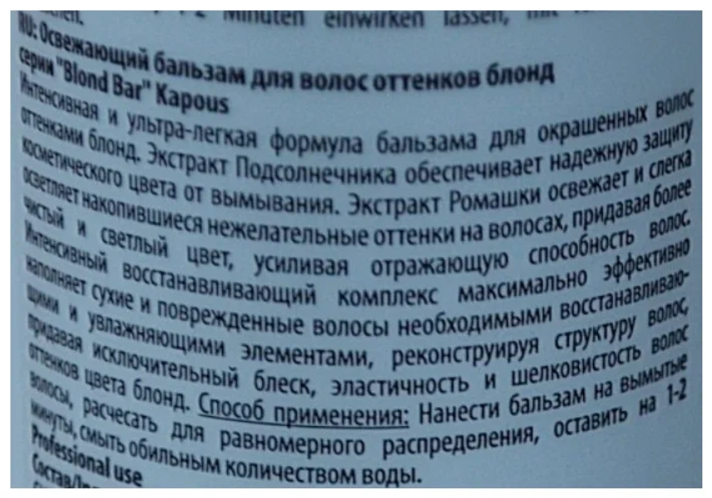 Бальзам освежающий для волос оттенков блонд / Blond Bar 750 мл