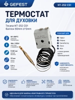 Терморегулятор	 NT-252 CS/1