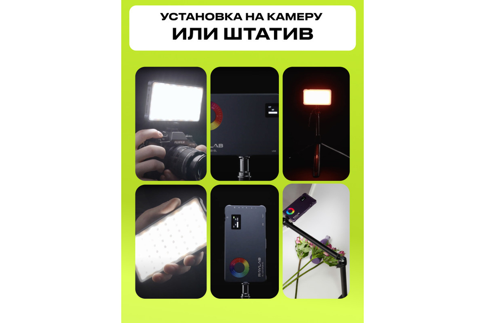 Осветитель светодиодный Raylab RL-LED12RGB 2500-9000К