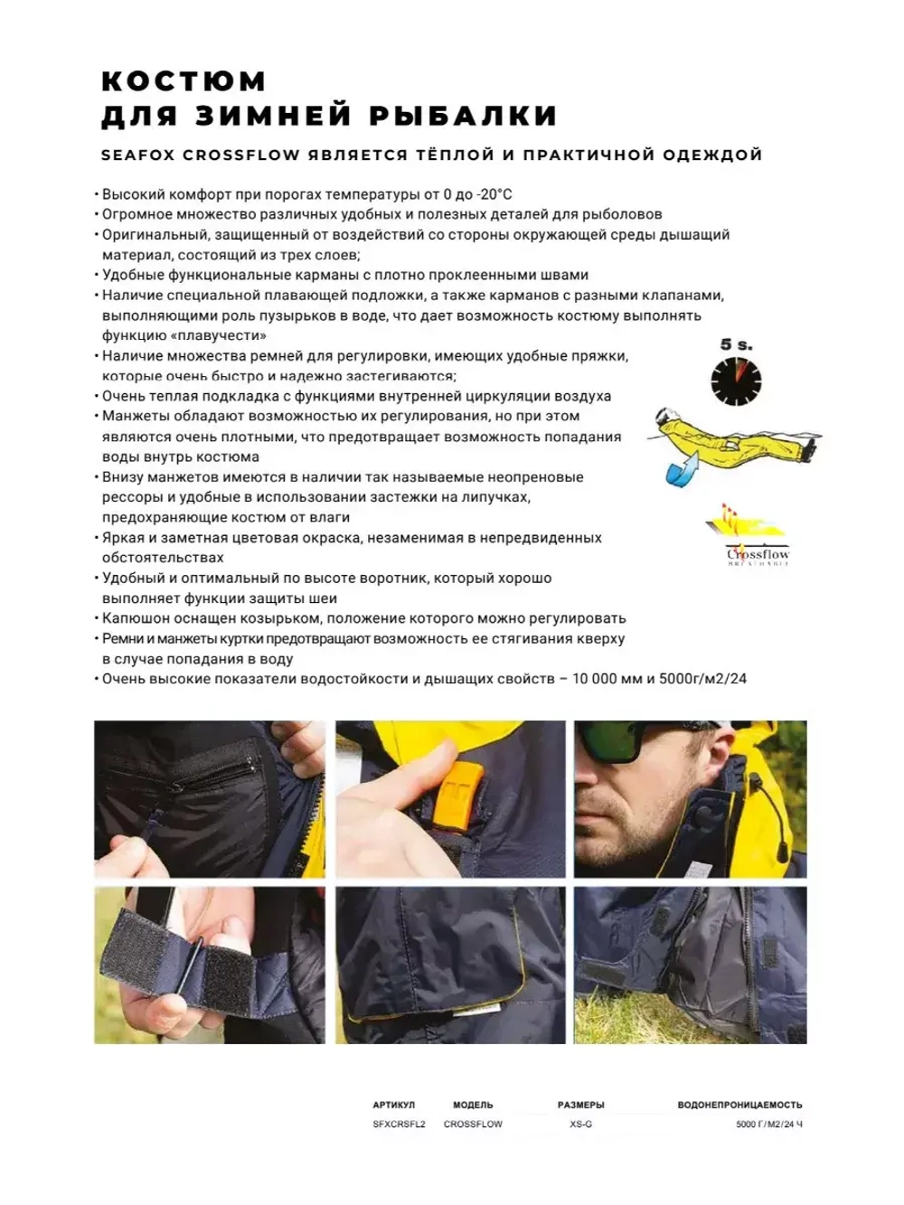 Костюм - поплавок CROSSFLOW TWO размер G, 60-62