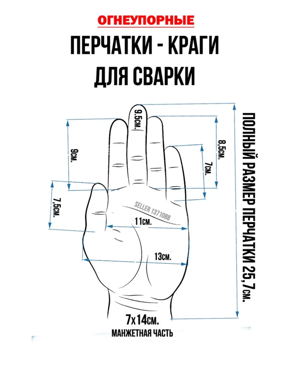 Краги сварщика комплект с антипригарным спреем