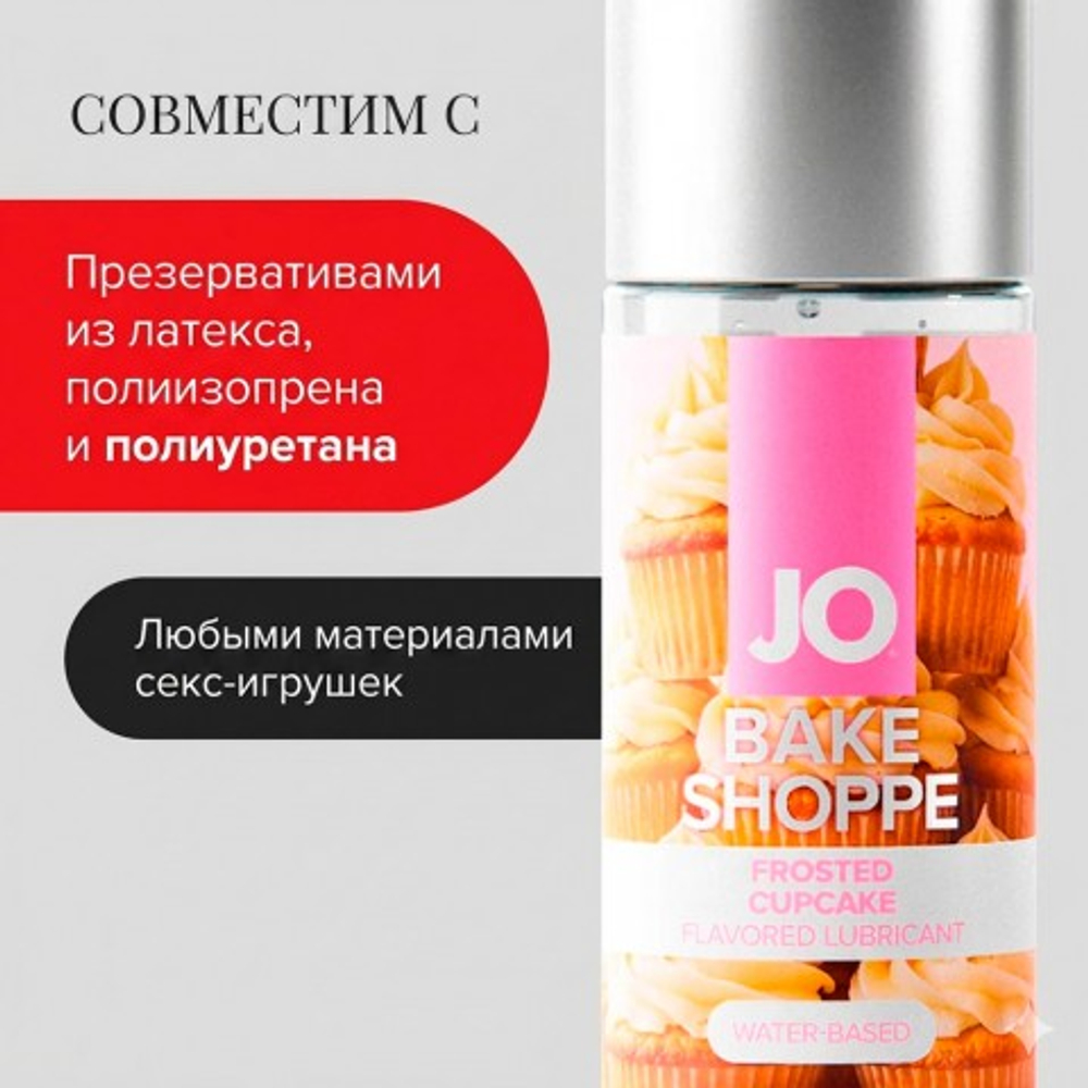 Вкусовой лубрикант JO BAKE SHOPPE, кекс с глазурью, 60 мл