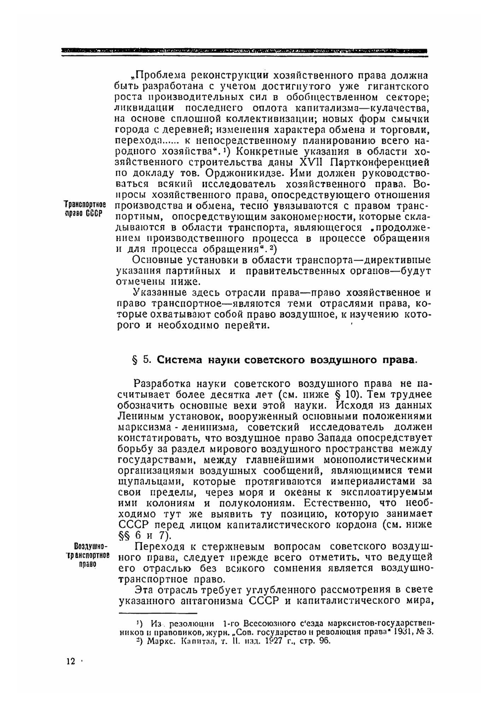 Воздушное право СССР | Крылов Сергей Борисович