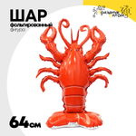 Шар Фольгированный Рак Лобстер (Красный)