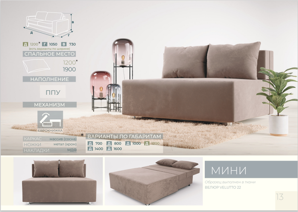 ДИВАН МИНИ 70*190