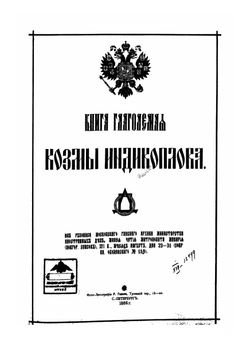 Книга глаголемая Козмы Индикоплова. Из рукописи Московскаго главнаго архива | Козьма Индикоплевст
