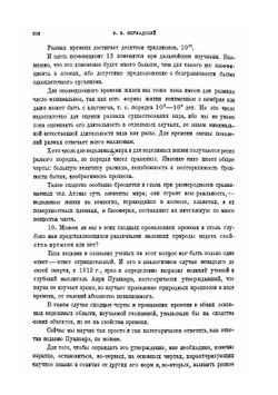 Проблема времени в современной науке | Владимир Вернадский