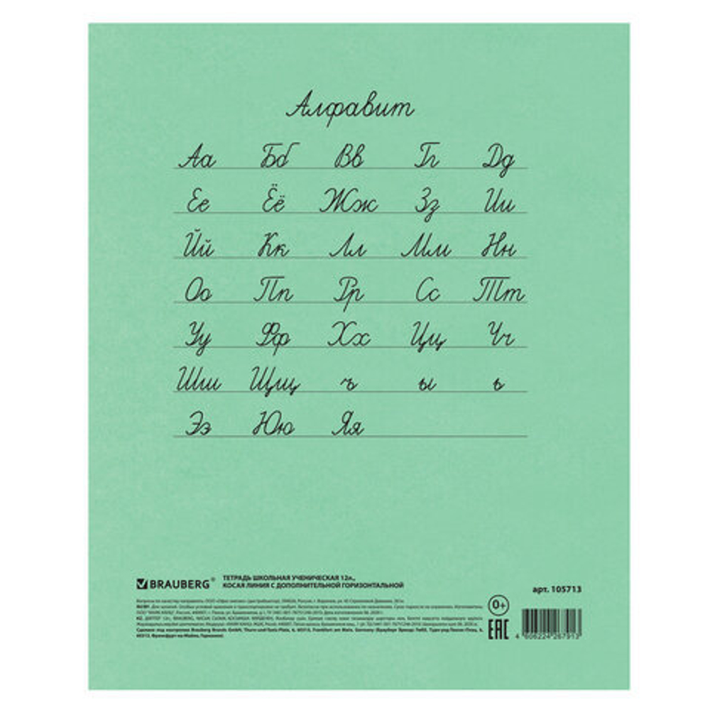 Тетрадь ВЕЛИКИЕ ИМЕНА. Лермонтов М.Ю., 12 л. косая линия С ДОП. ГОРИЗОНТАЛЬНОЙ, плотная бумага 80 г/м2, обложка офсет, BRAUBERG