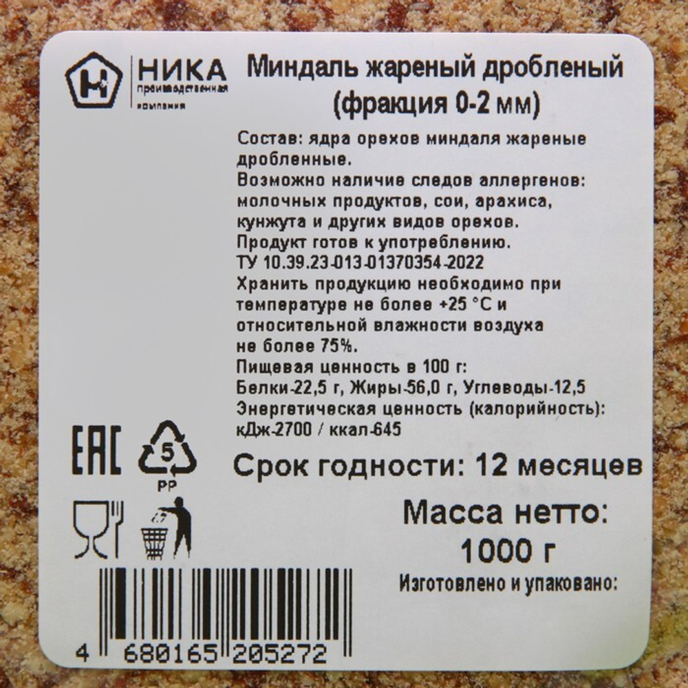 Миндаль жареный дробленый, 1 кг