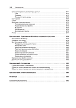 Структуры данных и алгоритмы в Java. Классика Computers Science. 2-е изд.