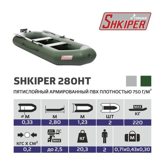 Лодка Тонар Шкипер 280НТ навесной транец (зеленый)