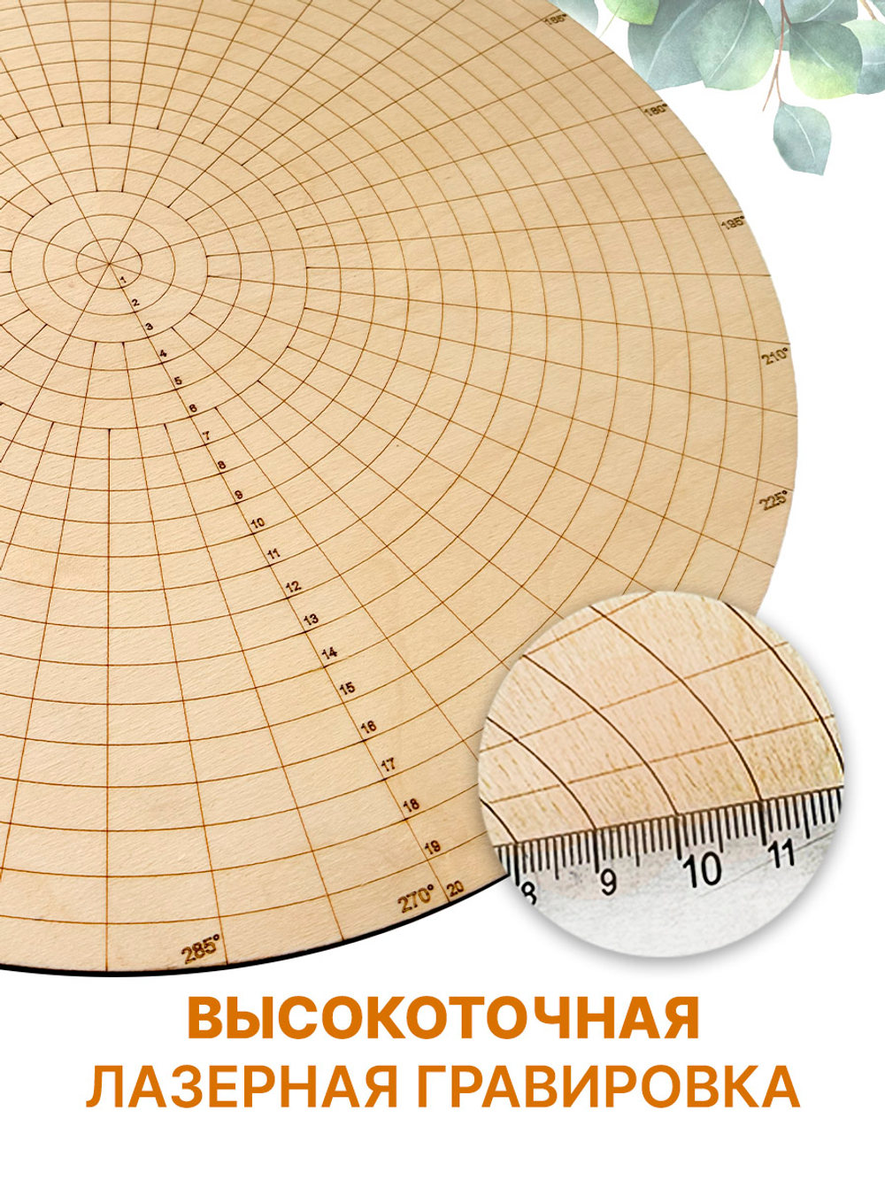 Шаблон радиальный круг для плетения 40 см