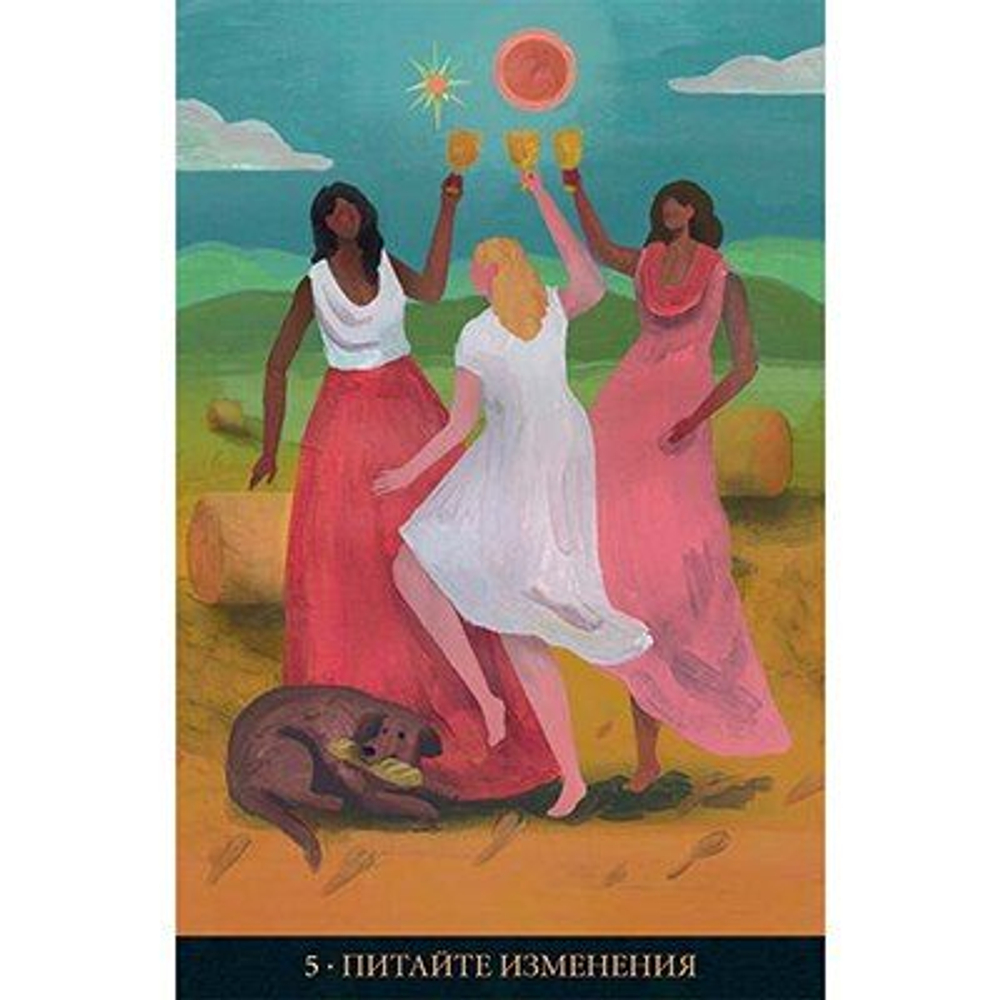 Оракул Вдохновляющая Викка