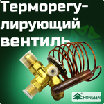 Терморегулирующий вентиль TH404W с расширительной вставкой 03 в комплекте