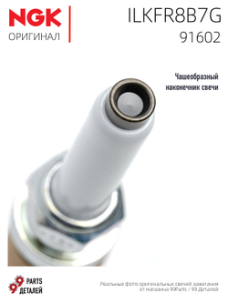 NGK ILKFR8B7G 91602 Иридиевые свечи зажигания 4 шт.