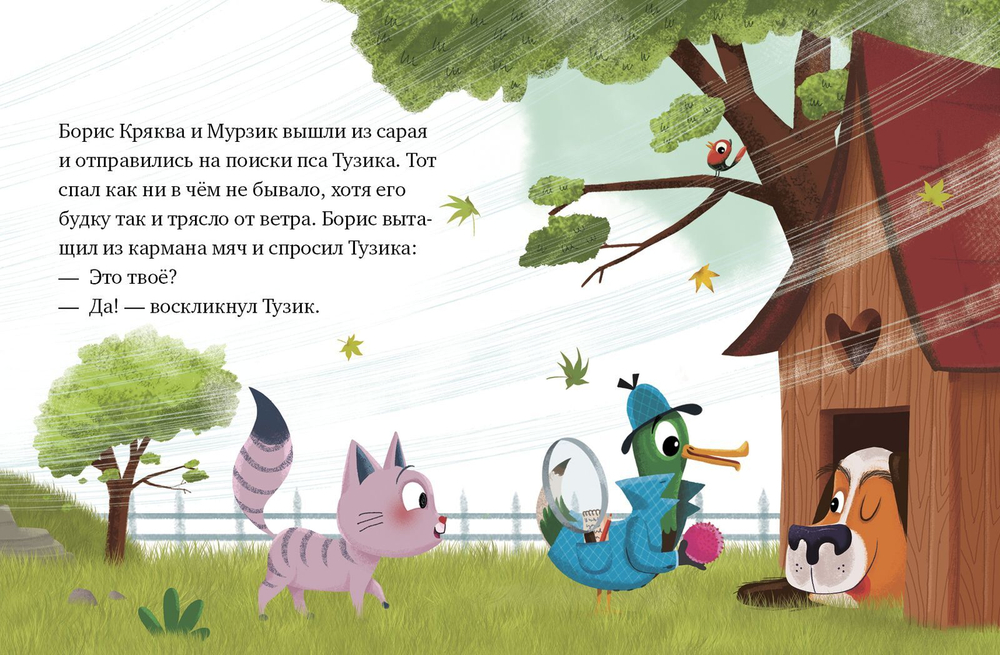 Детектив Борис Кряква. Тайна рисовых зёрнышек.