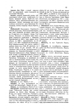 Полный православный богословский энциклопедический словарь | авторов Коллектив