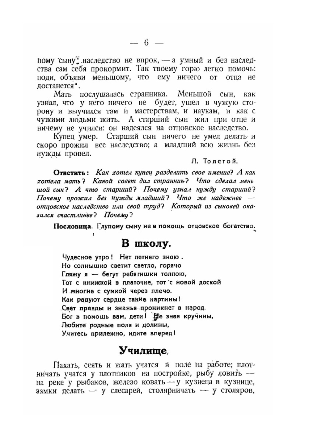 Русское слово. Вторая книга для чтения | Н. Гудков