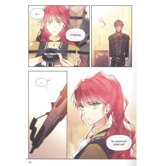 Манга Единственный конец злодейки — Смерть. Том 3