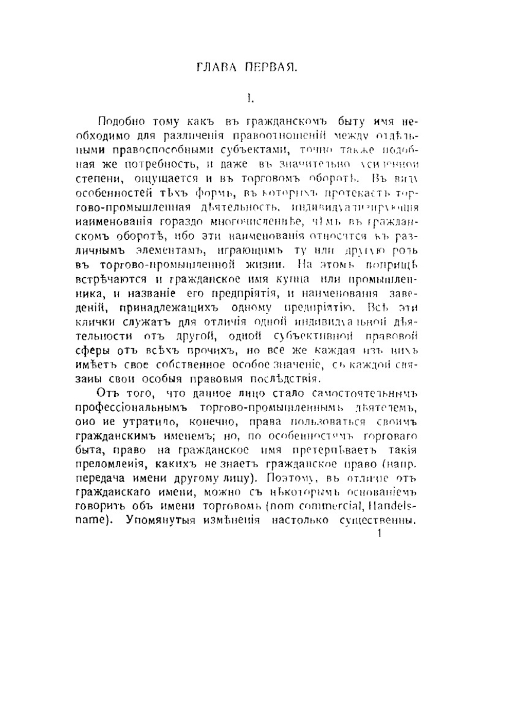 Фирма. Догматический очерк | В.В. Розенберг