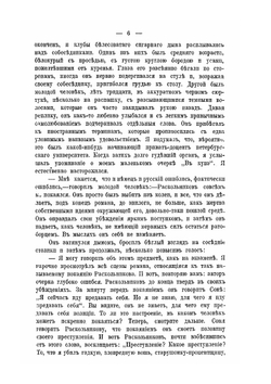 Достоевский | А.Л. Волынский