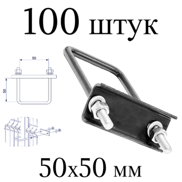 ХОМУТ 50х50 мм серый 7024 СКОБА крепежная для забора / крепление сетки к столбам заборным