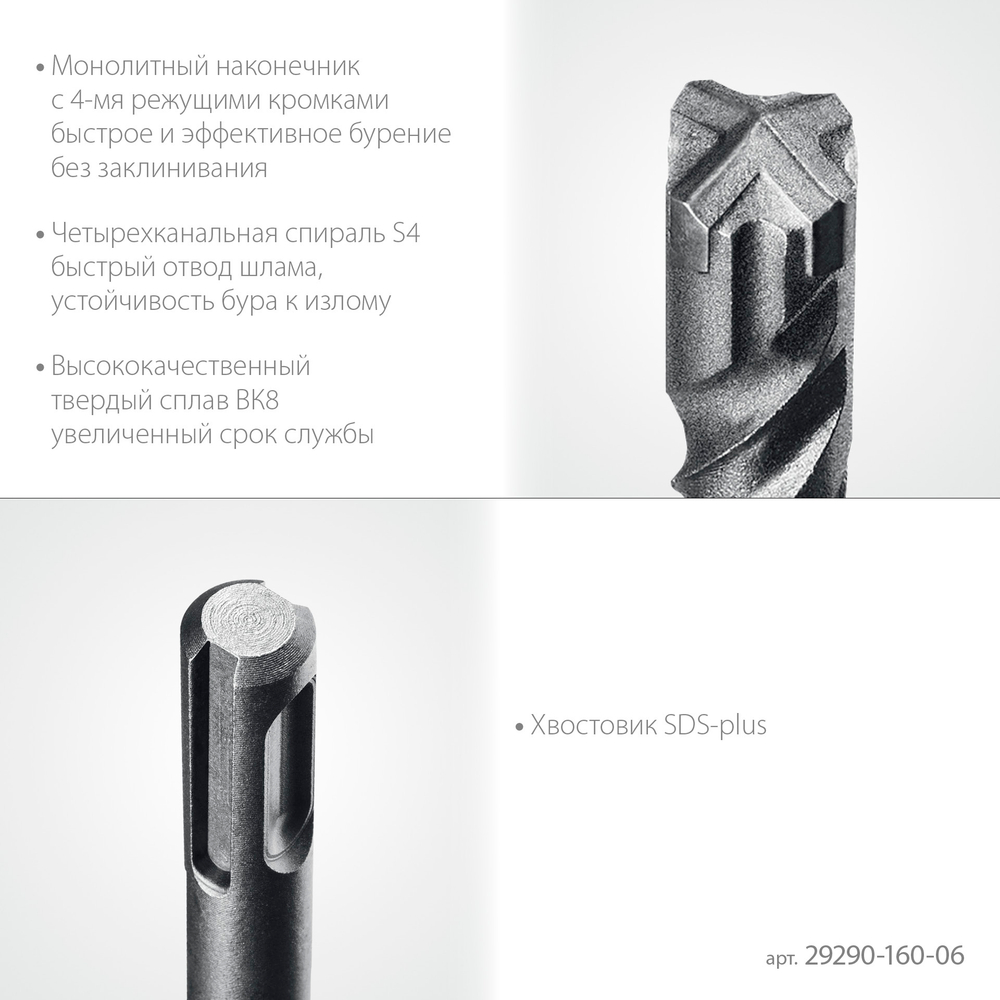 STAYER HERCULES-4Х 6x160 мм, SDS-plus бур (29290-160-06)