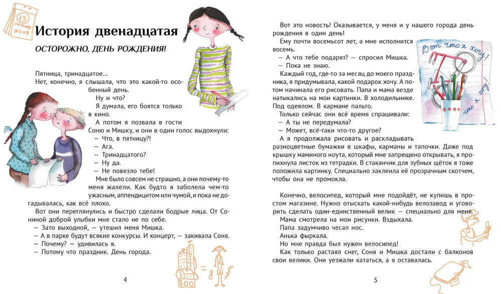Большая маленькая девочка. Книга 12. Осторожно, день рождения!