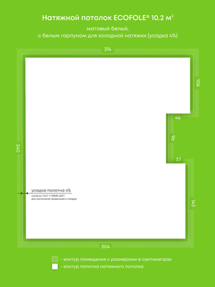 Матовый натяжной потолок 10.2 м2
