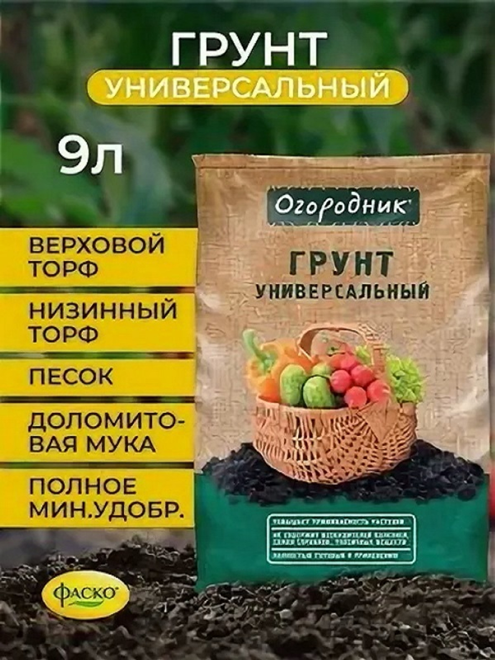 Грунт для растений, 9 л, Огородник, 1/5