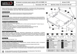 Защита картера и КПП Sheriff для Alfa Romeo 156 (932) 1997-2002 арт.01.0423