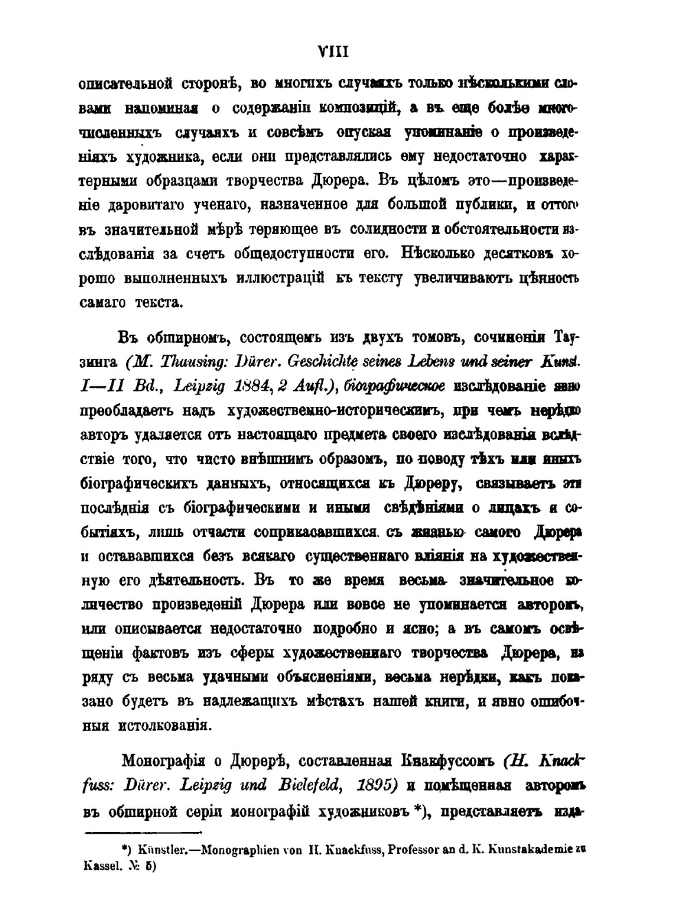 Альбрехт Дюрер | А. Миронов