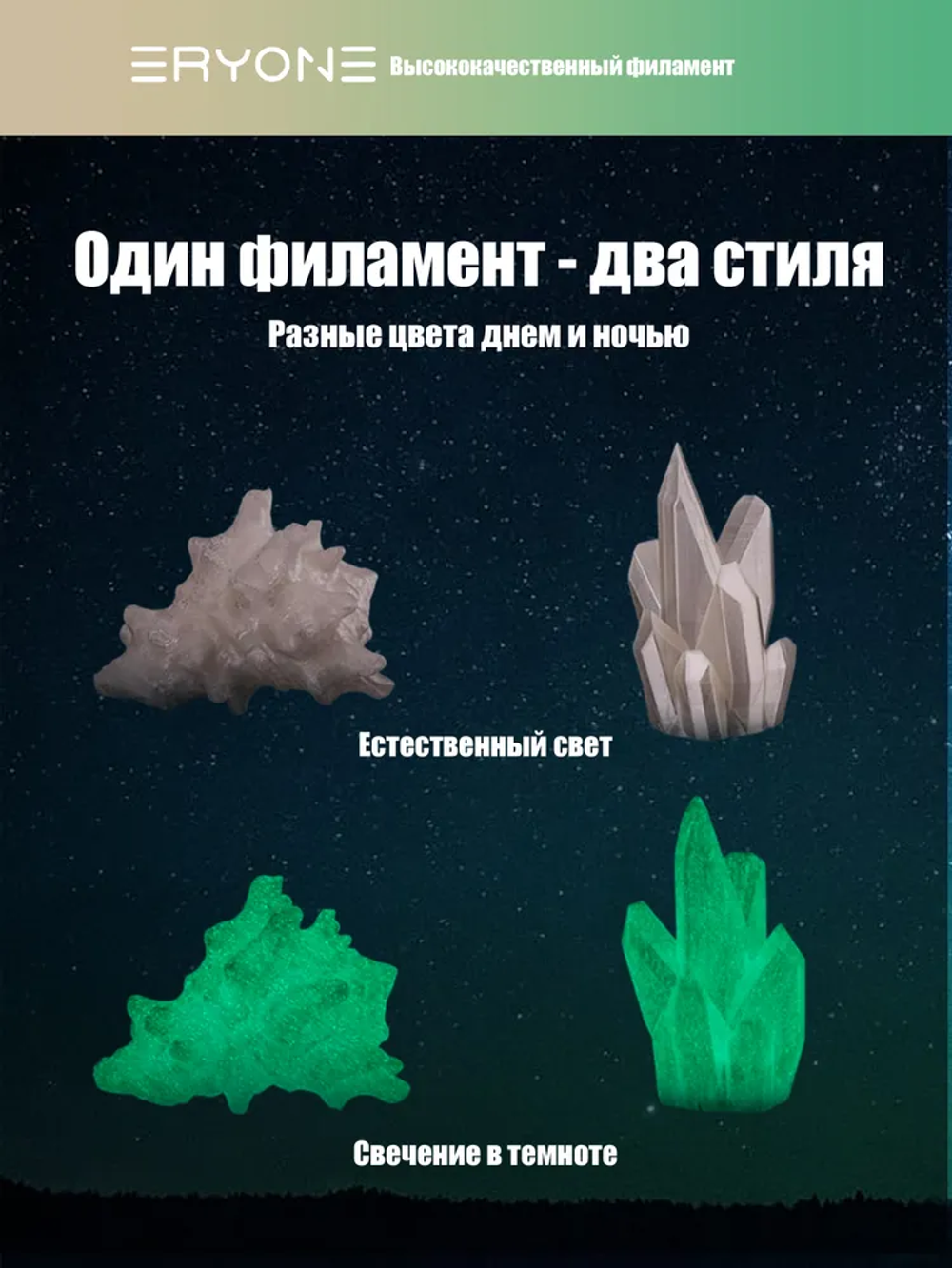 Пластик Eryone Luminous PLA 1.75mm 1kg Firefly Green