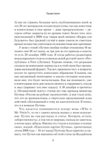 Лис Севера. Большая стратегия Владимира Путина