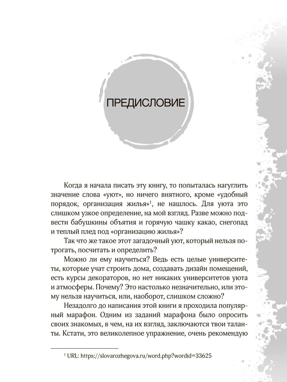 Перельмут А. "Pro уют и порядок. Золотые правила расхламления дома"