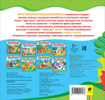 Многоразовая водная раскраска. Динозавры