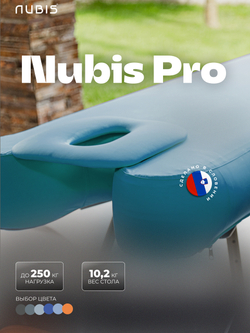 Переносной стол для массажа NUBIS PRO с электрическим насосом