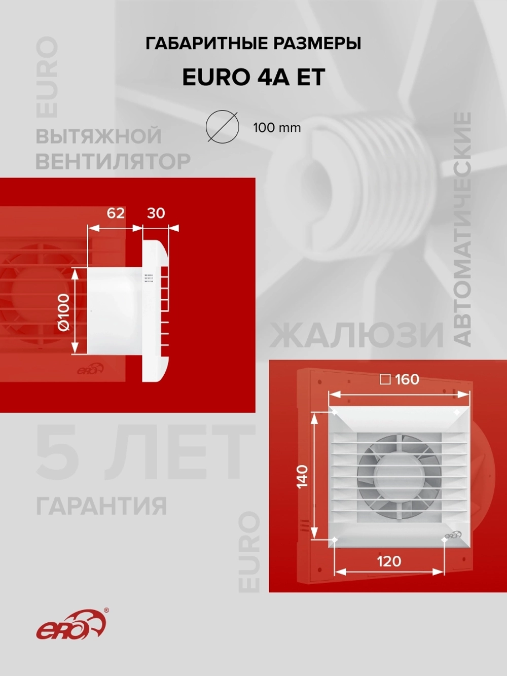 Вентилятор накладной EURO D100 ET авт.жалюзи ERA