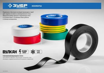 ЗУБР ЭЛЕКТРИК-20, 19 мм х 20 м, 6 000 В, красная, не поддерживает горение, изолента ПВХ, Профессионал (1234-3)