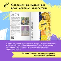 Комплект из трех альбомов. Сказки в стиле великих художников.