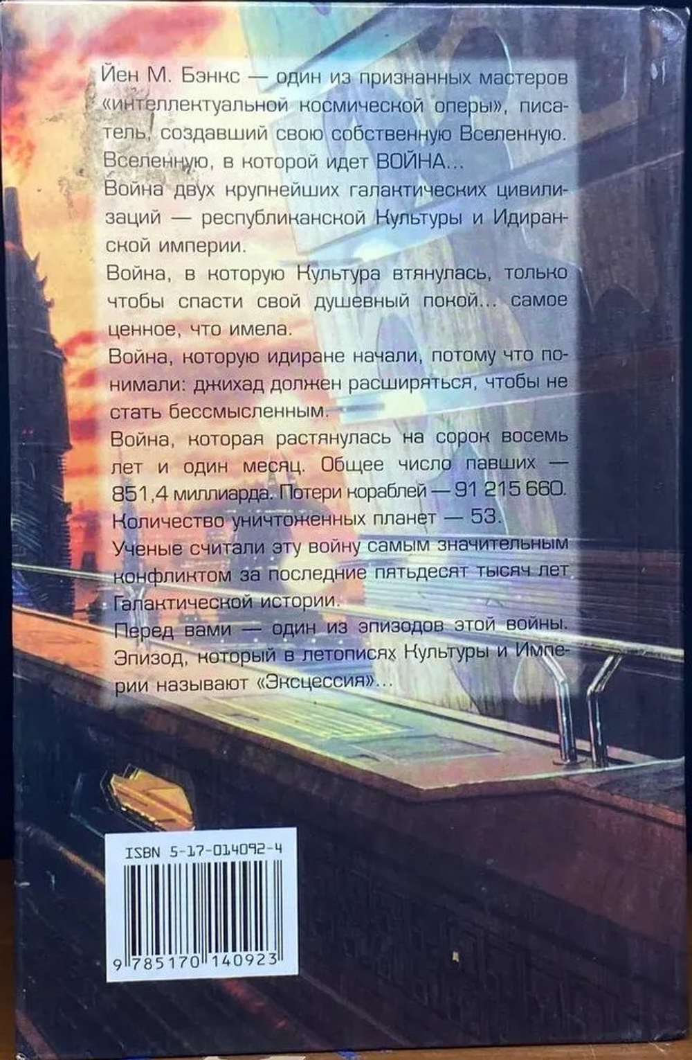 Эксцессия