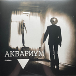 Аквариум ‎– Треугольник (Россия 2013г.)