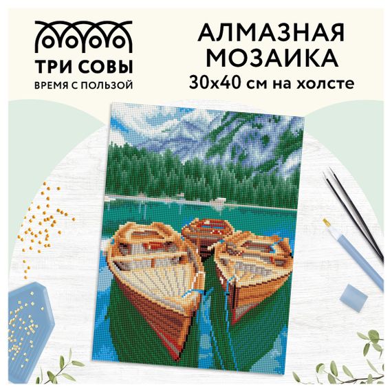 Almaz qaşlarla mozaika \ Алмазная мозаика \ Diamond painting ТРИ СОВЫ "Озеро в Альпах", 30*40см, холст, картонная коробка с пластиковой ручкой