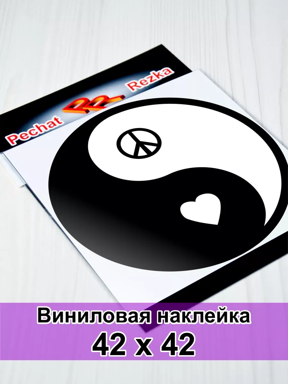 Инь Янь - Сердце и Пацифик