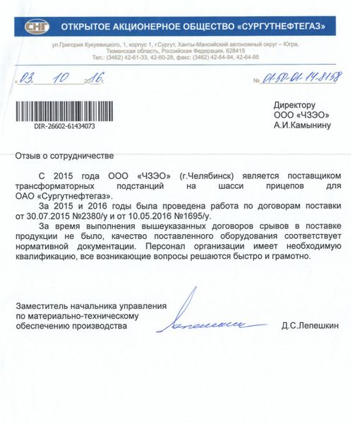 ОАО «Сургутнефтегаз»
