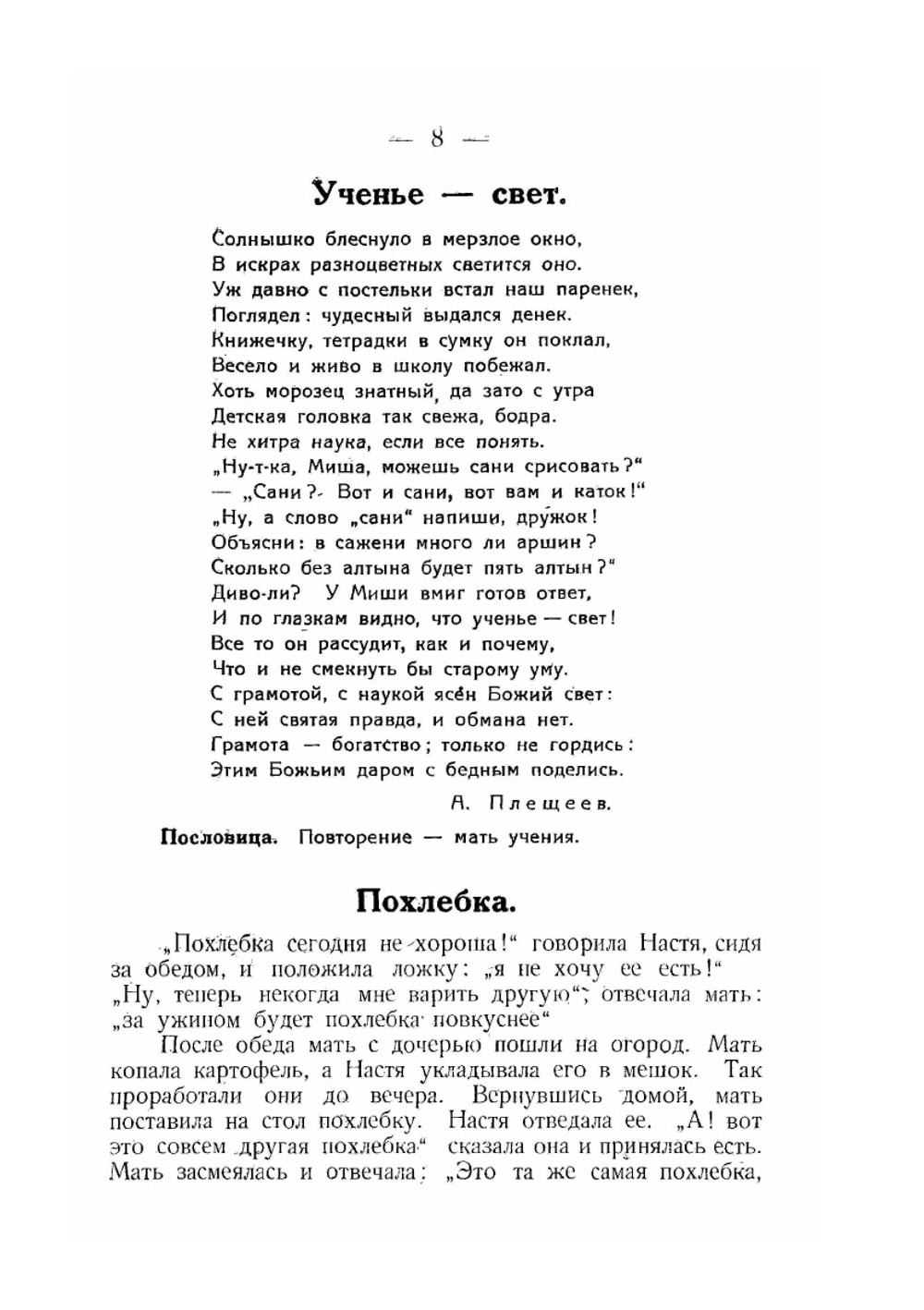 Русское слово. Вторая книга для чтения | Н. Гудков