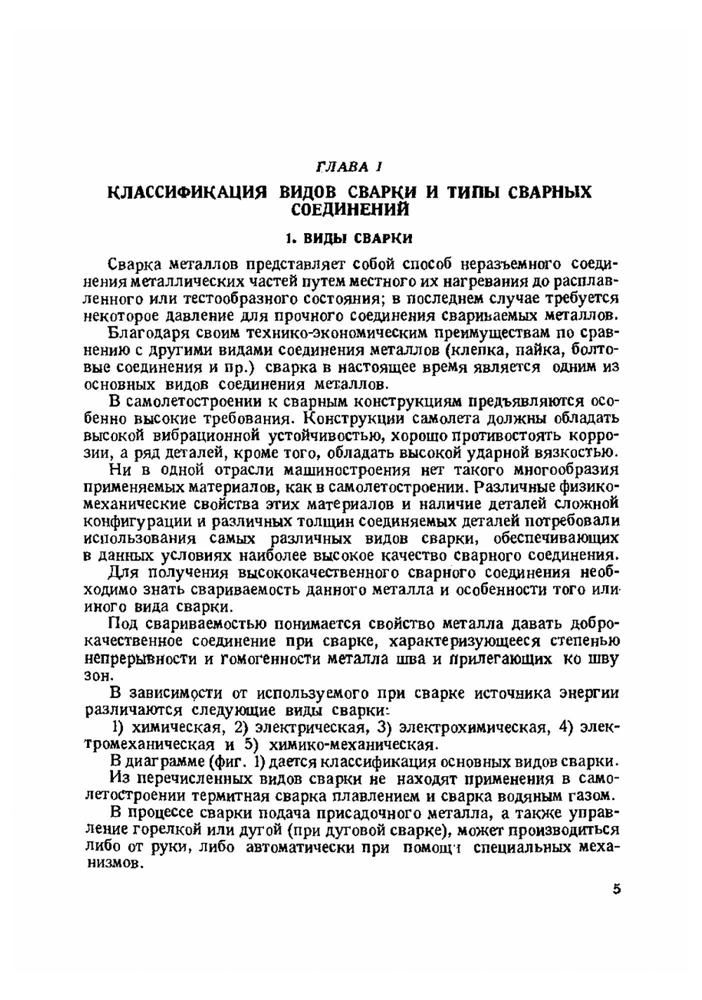 Сварка в самолетостроении | М. Поплавко