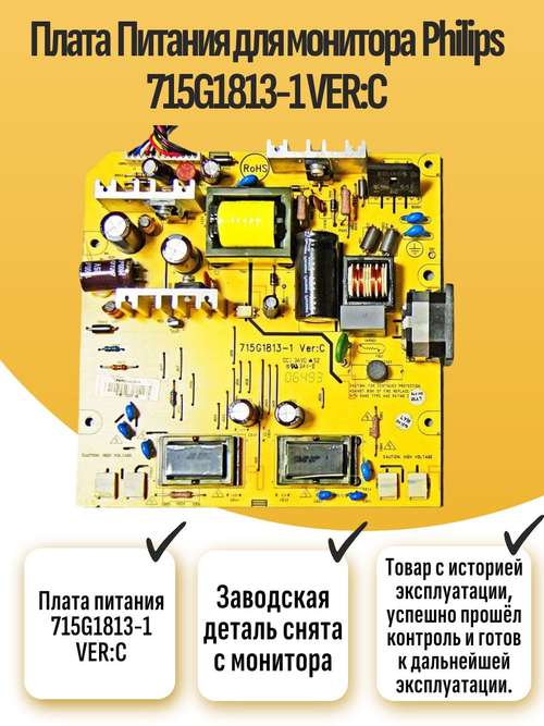 Плата питания 715G1813-1 VER:C HNS7170T