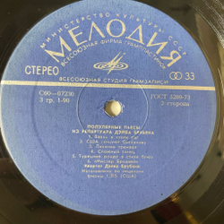 Винтажная виниловая пластинка LP Дэйв Брубек Dave Brubeck Популярные Пьесы Из Репертуара (СССР 1977)